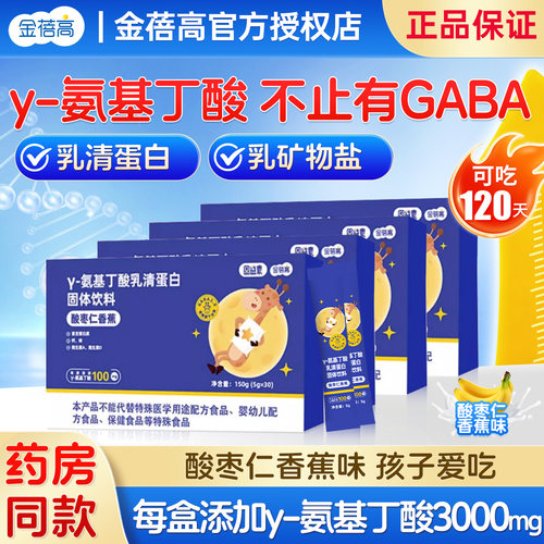 经典款30条金蓓高氨基丁酸gaba