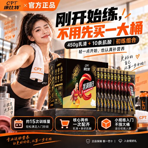 康比特便携乳清蛋白健身增肌塑形