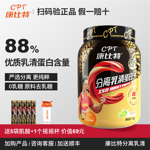 cpt康比特炽金分离乳清whey蛋白粉健身男女增肌粉蛋白质粉正品