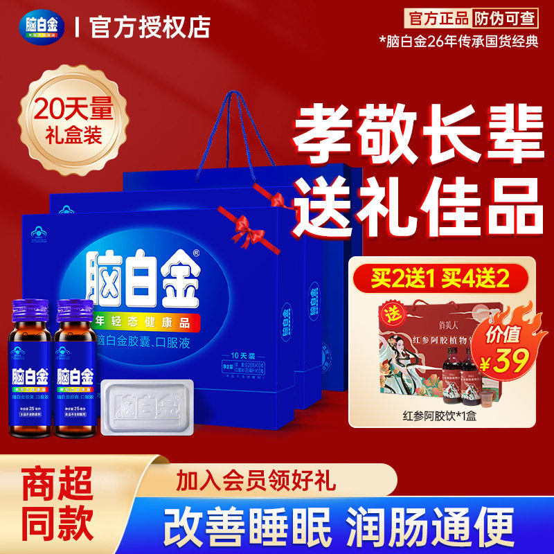 脑白金官方旗舰店同款年货礼盒中老年褪黑素胶囊口服液走亲戚送礼,保健食品/膳食营养补充食品,褪黑素/γ-氨基丁酸/圣约翰草,淘宝优惠券,粉丝福利购,淘宝优惠卷