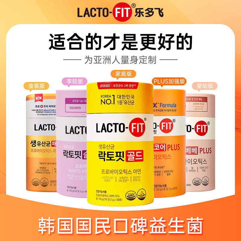 韩国进口乐多飞益生菌成人全家
