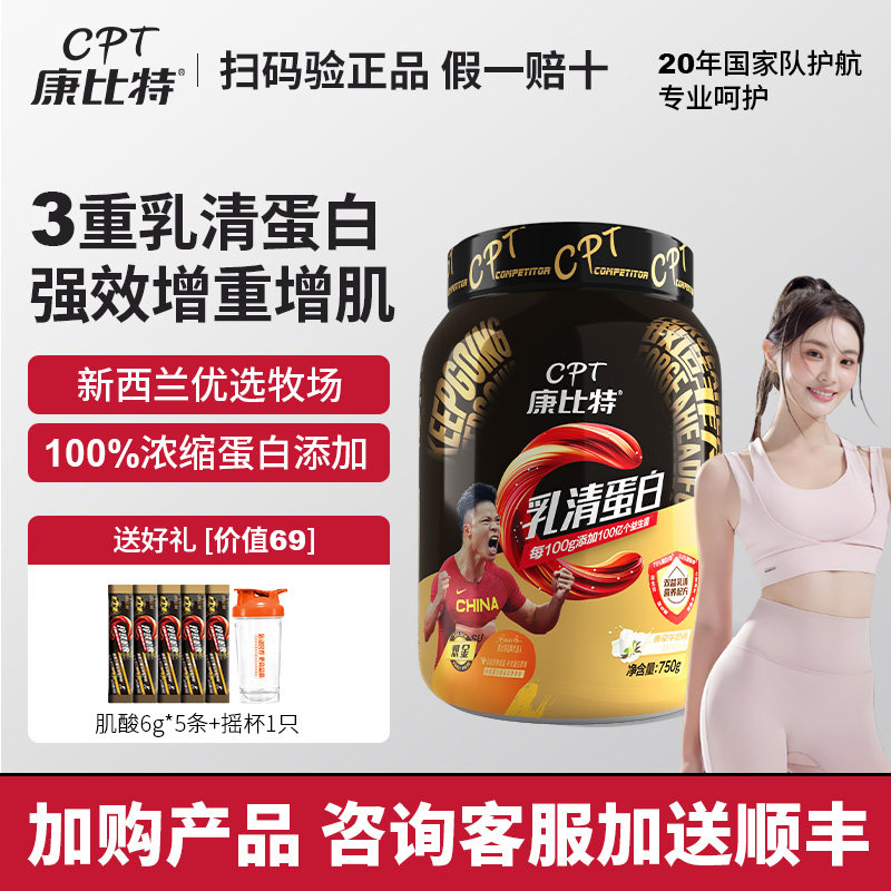 康比特蛋白粉健身增肌男乳清蛋白官方旗舰店正品低脂蛋白质补剂