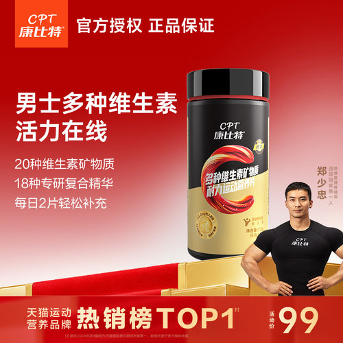 康比特男士多维生素矿物质片