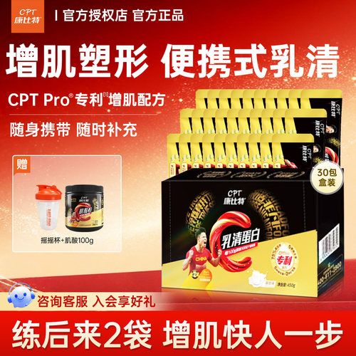 康比特便携乳清蛋白健身增肌塑形