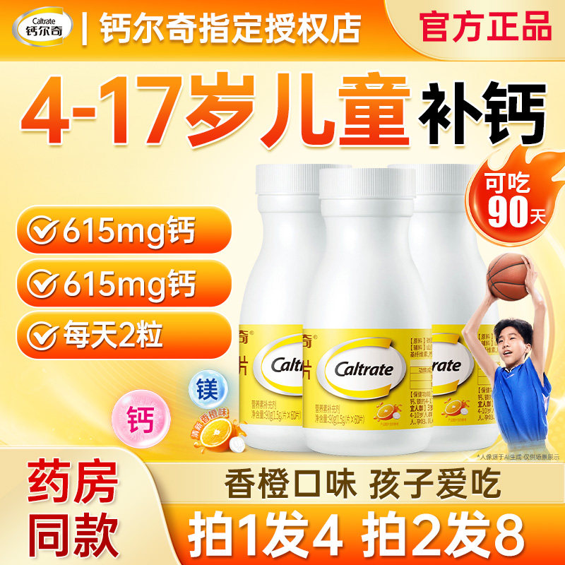 钙尔奇青少年钙片维d3长儿童补钙高10岁以上钙镁片旗舰官方正品店