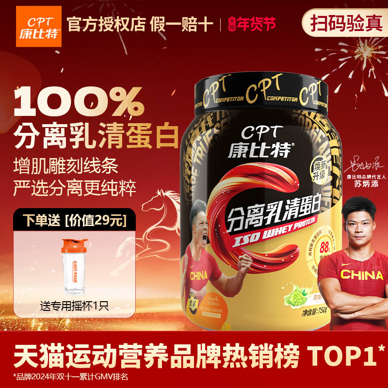 cpt康比特炽金分离乳清whey蛋白粉健身男女增肌粉蛋白质粉正品
