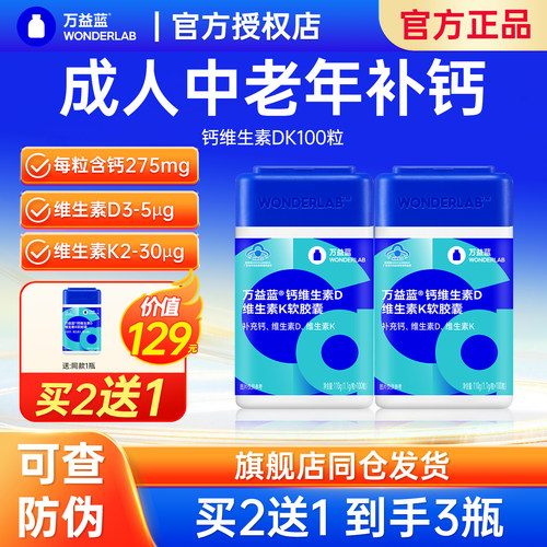 万益蓝钙维生素D维生素K软胶囊