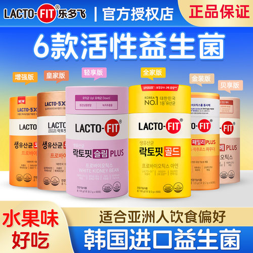 韩国乐多飞益生菌官方旗舰店正品