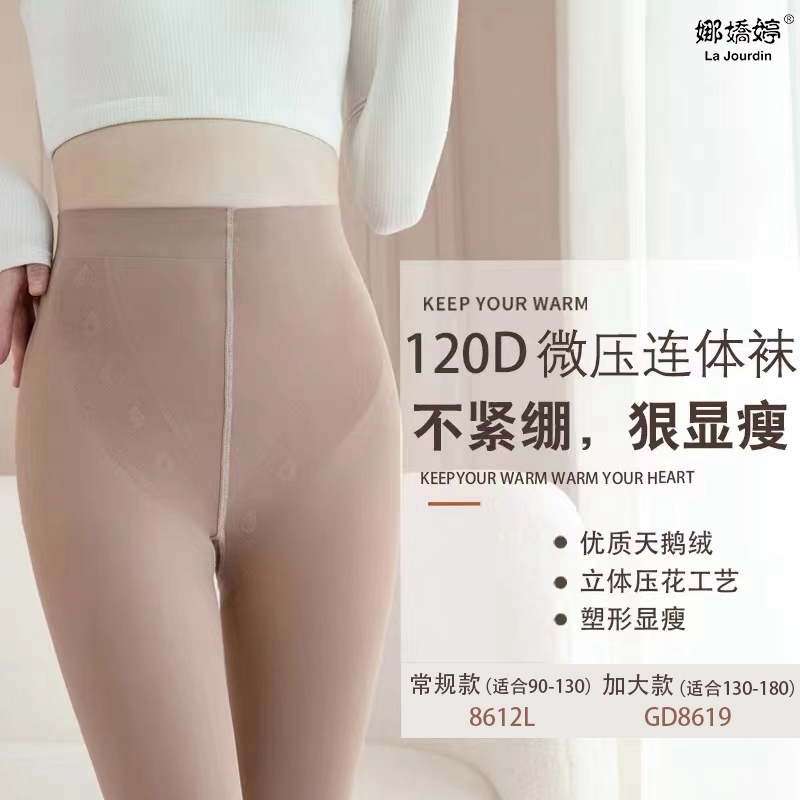 2023秋季新款120D加档加大马油袜