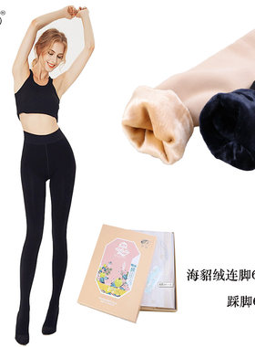 伊玫纯色海貂绒踩脚秋冬踩脚打底