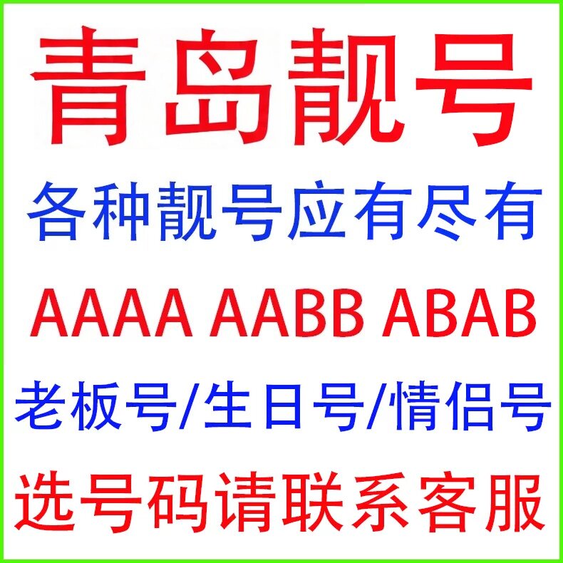 青岛个性化数字图案定制 3D打印设计 选号服务
