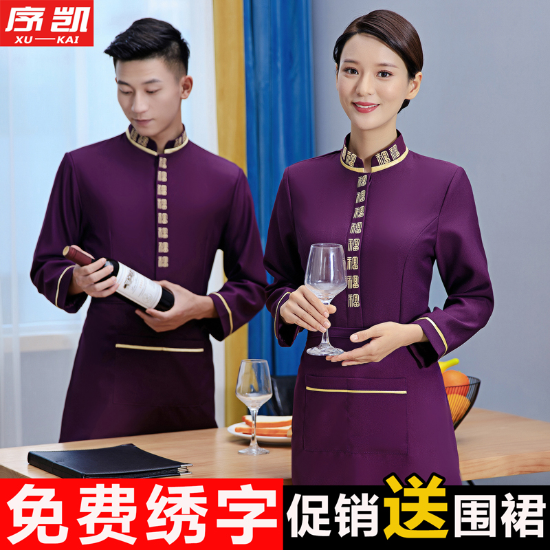 中式风餐厅大码套装服务员工作服