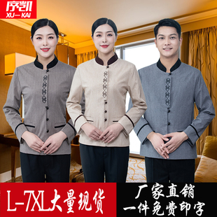 高端保洁员工作服纯棉长袖秋冬酒店餐厅物业公司阿姨大码定制套装