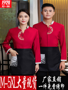 酒店服务员工作服秋冬外套餐饮饭店茶楼火锅店前厅传菜员中式餐厅