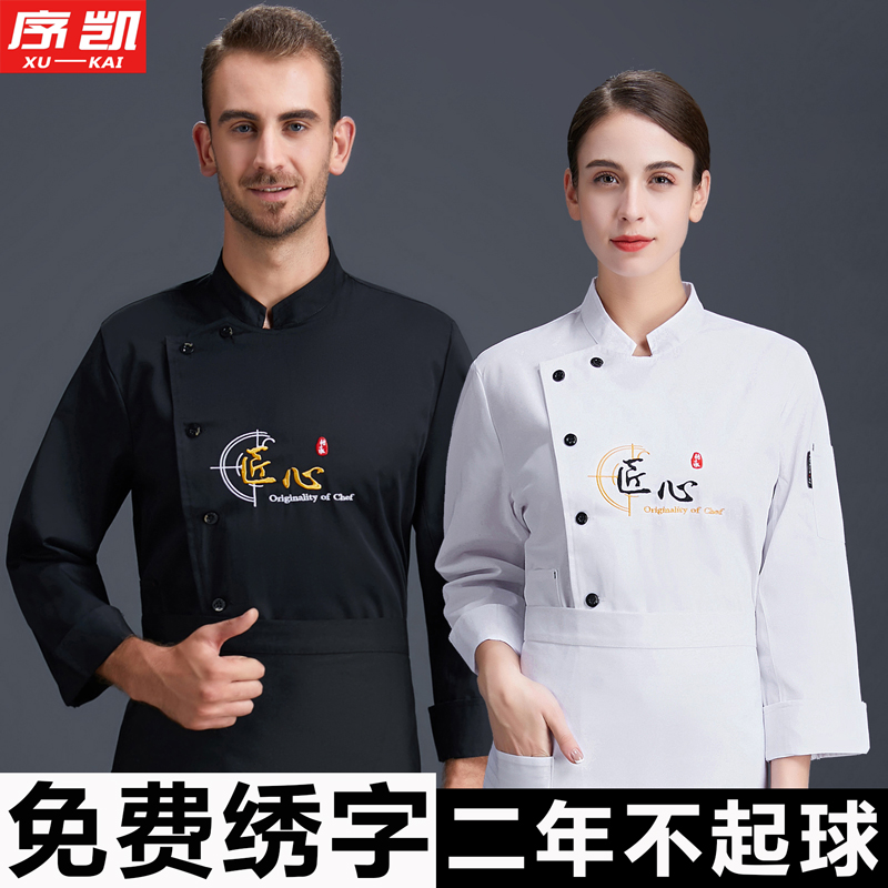 酒店厨师工作服男长袖中国风高档餐饮厨房黑色大码厨师服短袖定制