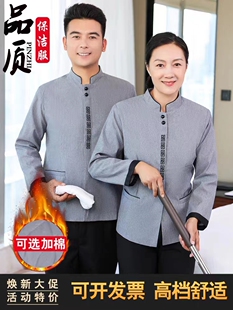加棉加厚保洁员工作服长袖秋冬酒店物业家政打扫洗碗阿姨套装定制