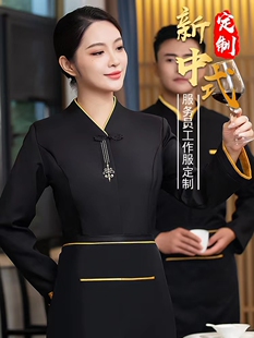 中式服务员工作服秋装长袖餐饮饭店酒店餐厅传菜员女装中国风套装