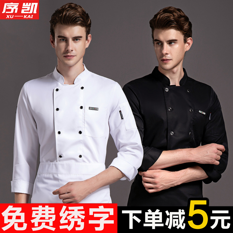厨师工作服男长袖秋冬装黑色高档餐饮厨房后厨烘焙女透气衣服定制
