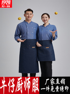 名厨厨师工作服装男女牛仔长袖酒店餐饮后厨房烘焙食堂饭店中餐厅