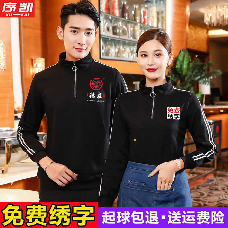 酒店服务员工作服女长袖餐饮火锅店网咖团体时尚班服卫衣定制秋冬