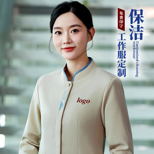 新式 秋冬酒店小区物业商超清洁工印绣logo 高级立领保洁工作服长袖
