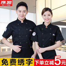 厨师工作服男短袖薄款后厨餐饮烘焙蛋糕厨房透气厨师服女夏季定制
