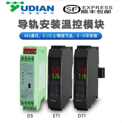 厦门宇电AI-516D5/516PD5/519D5/7028D5/7048D5导轨工控控制模块