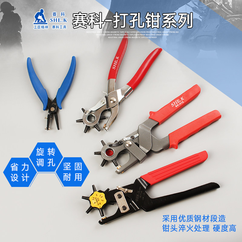 赛科皮带打孔器六合一打孔机腰带裤带手表带打眼打洞机省力打孔钳 - 实物图