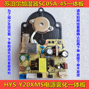 苏泊尔加湿器SC05A-45主板电源雾化板HYS-Y20XMS一体板加湿器配件