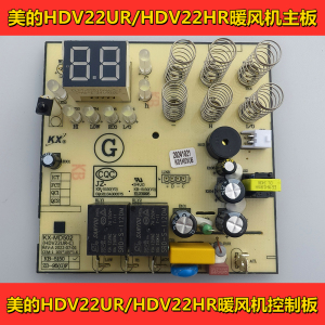 美的HDV22UR/HDV22HR暖风机电路板控制板主板维修配件
