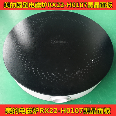 美的电磁炉RX22-H0107家用小型圆形电磁炉RX22H02微晶板玻璃面板