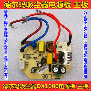德尔玛吸尘器DX1000家用小型大吸力手持吸尘器电源板主板维修配件