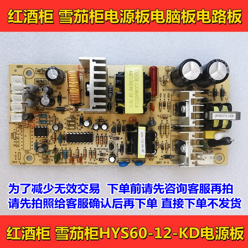红酒柜 雪茄柜电源板电路板电脑板主板HYS60-12-KD红酒柜