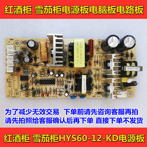 红酒柜雪茄柜电源板主板维修配件