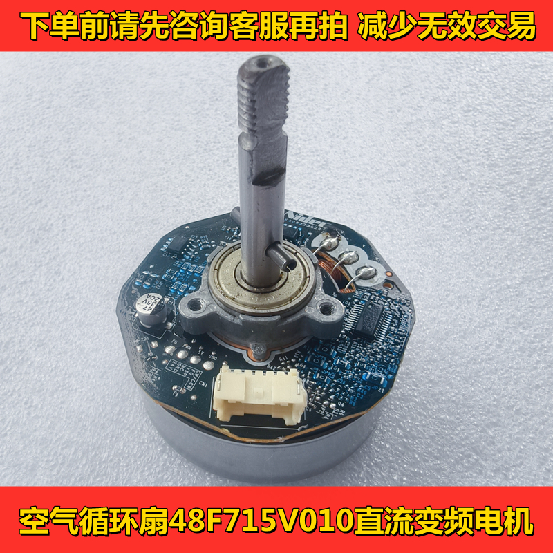 循环扇48F715V010直流变频电机