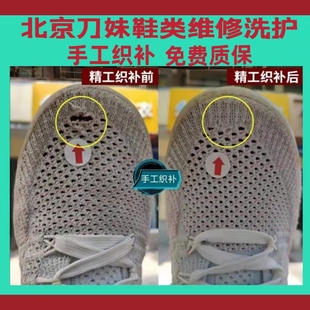 修鞋运动鞋篮球鞋网面织补专业椰子织补破洞清洗开胶修护内衬修护
