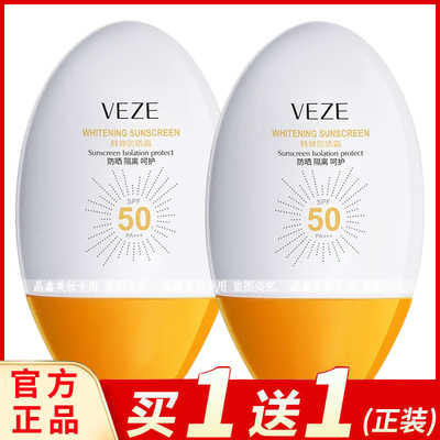 梵贞韩婵防晒霜SPF50+高倍防晒防紫外线隔离滋润学生户外军训适用