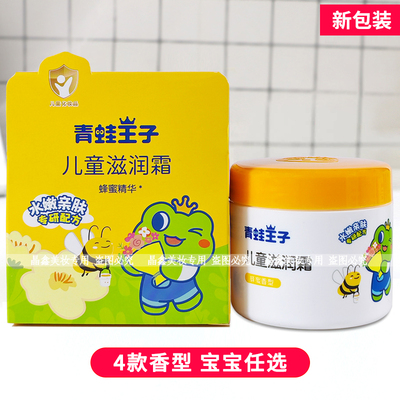 青蛙王子儿童滋润霜50g男女宝宝婴幼儿面霜补水保湿滋润护肤霜