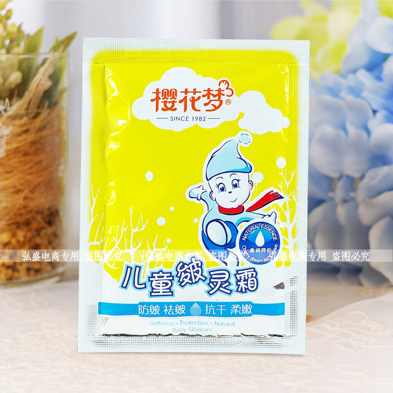 樱花梦儿童霜袋装皴灵霜秋冬宝宝草莓牛奶滋润保湿面霜身体乳霜