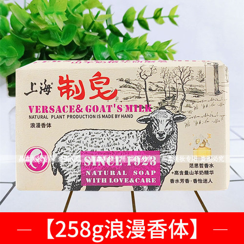 上海制皂羊奶皂258g香皂洗手洗澡学生沐浴皂清新留香皂家用大块装