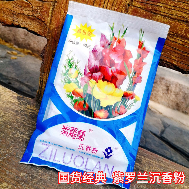 国货紫罗兰沉香粉50g香粉铁盒定妆散粉爽身粉香体男女士老牌国货图片