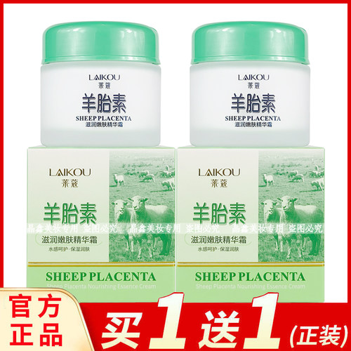 国货莱蔻羊胎素嫩肤精华霜75g补水保湿滋润学生男女擦脸面霜国货