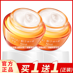 莱蔻蜗牛霜补水保湿 滋润润肤霜精华乳面霜液清爽嫩肤女士学生