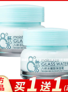 瑞美姿八杯水嫩肤保湿霜60g8杯水补水锁水滋润面霜防干燥擦脸霜