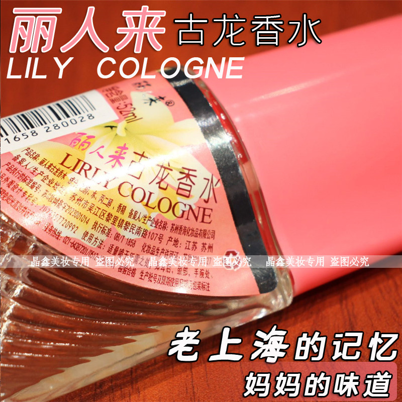 丽人来古龙香水52ml经典怀旧香水香体芬芳花香浓郁香海花香国货