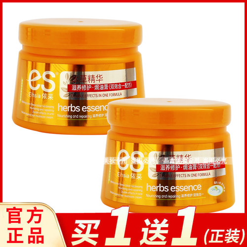 依采焗油膏护发素绚色亮泽550ml本草精华顺滑头发防干枯毛躁大罐