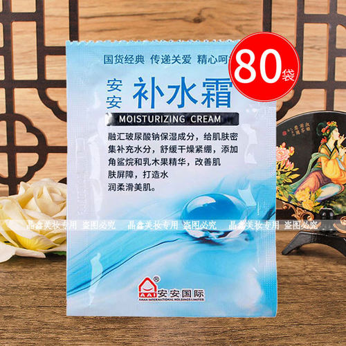 安安补水霜袋装滋润保湿润肤霜护肤乳液擦脸霜呵护肌肤国货面霜