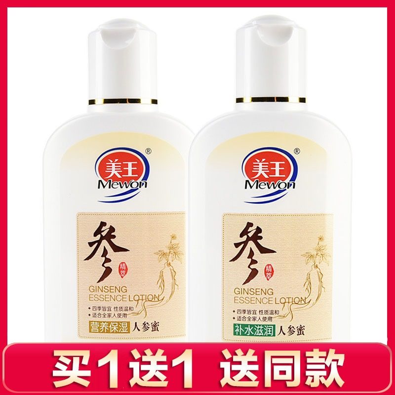 买1送1送同款美王人参蜜100g营养保湿滋润补水sod乳液面霜防干燥