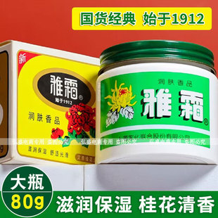 上海家化雅霜雪花膏桂花清香补水润肤保湿国货护肤品老牌子面霜