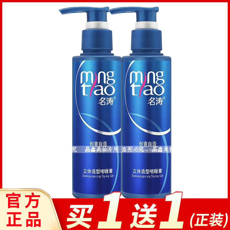 名涛立体造型啫喱膏学生头发自然啫喱膏男女发胶喷雾发蜡防毛躁